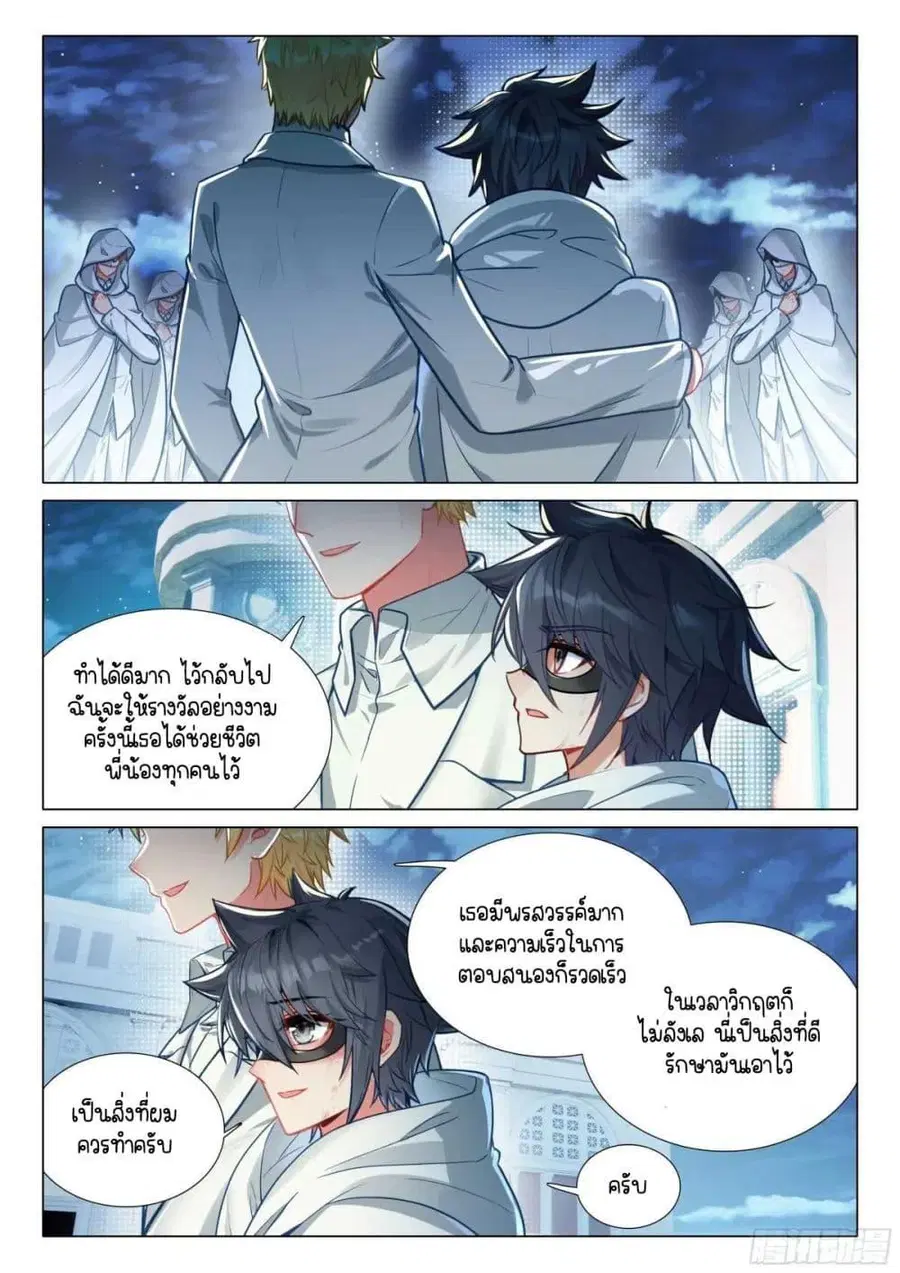 Douluo Dalu 3 Longwang Chuanshuo ตอนที่ 336 — หน้า 10 จาก 16