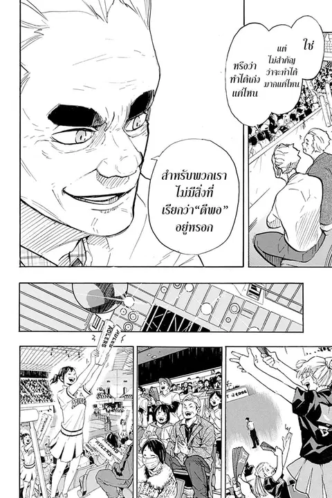 Haikyuu!! ตอนที่ 386 — หน้า 10 จาก 22