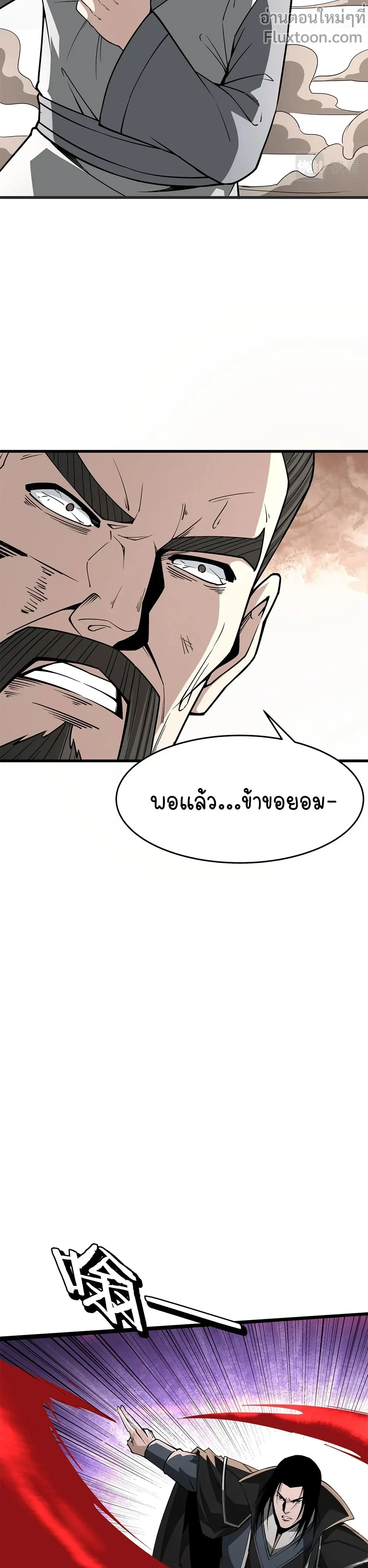 Super Villain System – ระบบมหาวายร้ายข้ามภพ ตอนที่ 315 — หน้า 9 จาก 13