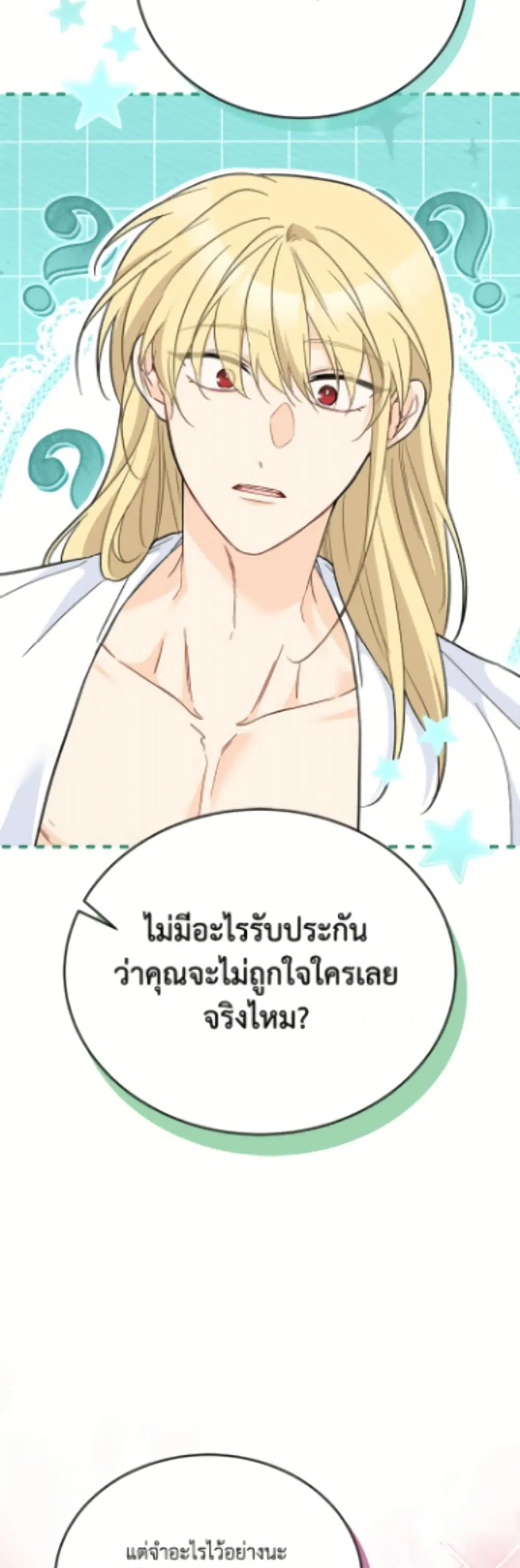 The Symbiotic Relationship Between a Panther and a Rabbit ตอนที่ 188 — หน้า 43 จาก 52
