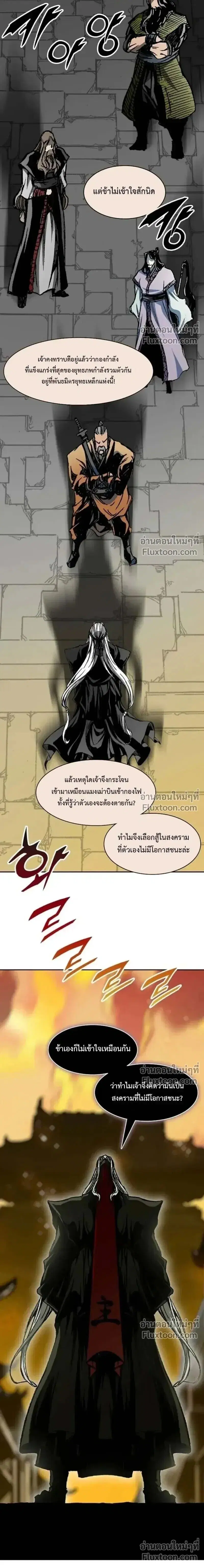 Memoir of the God of War ตอนที่ 234 — หน้า 29 จาก 33