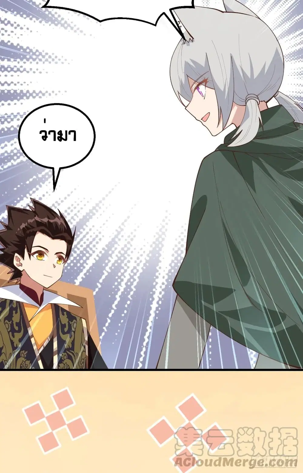 Starting From Today I’ll Work As A City Lord ตอนที่ 290 — หน้า 17 จาก 51