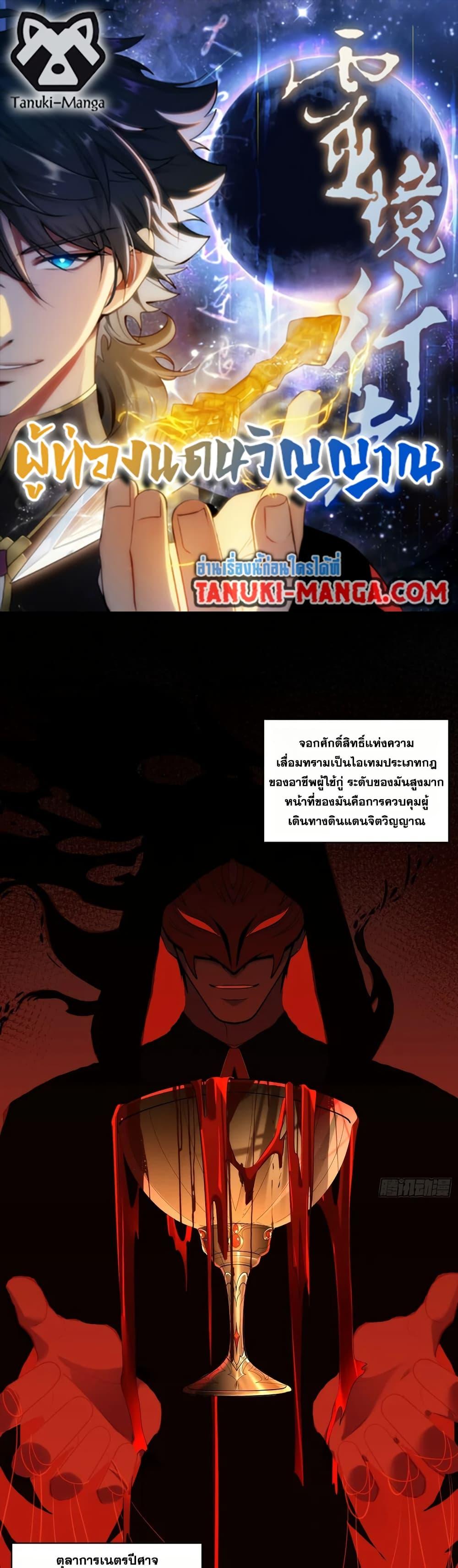 Spirit Realm Wanderer ผู้ท่องแดนวิญญาณ ตอนที่ 38 — หน้า 1 จาก 30