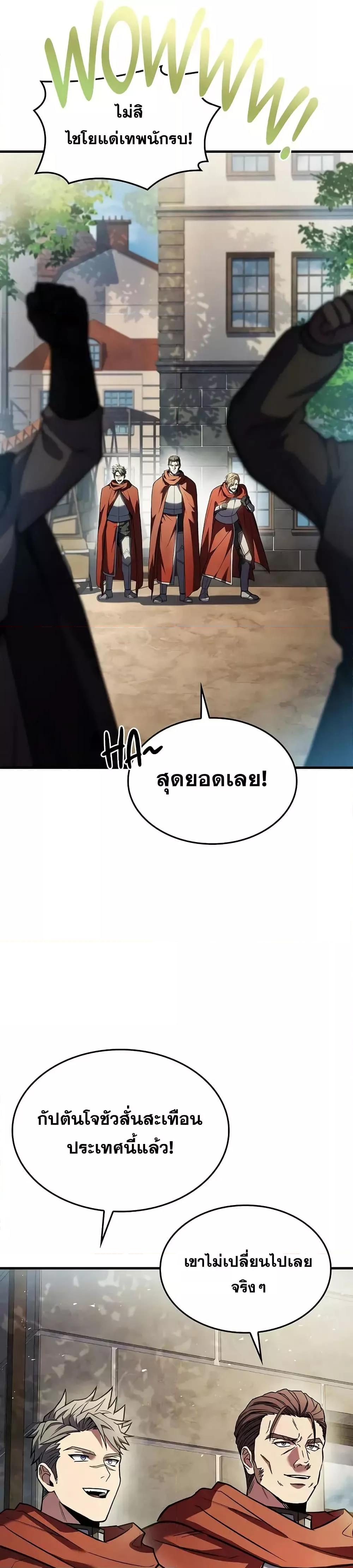 Return of The Unrivaled Spear Knight ตอนที่ 158 — หน้า 49 จาก 52