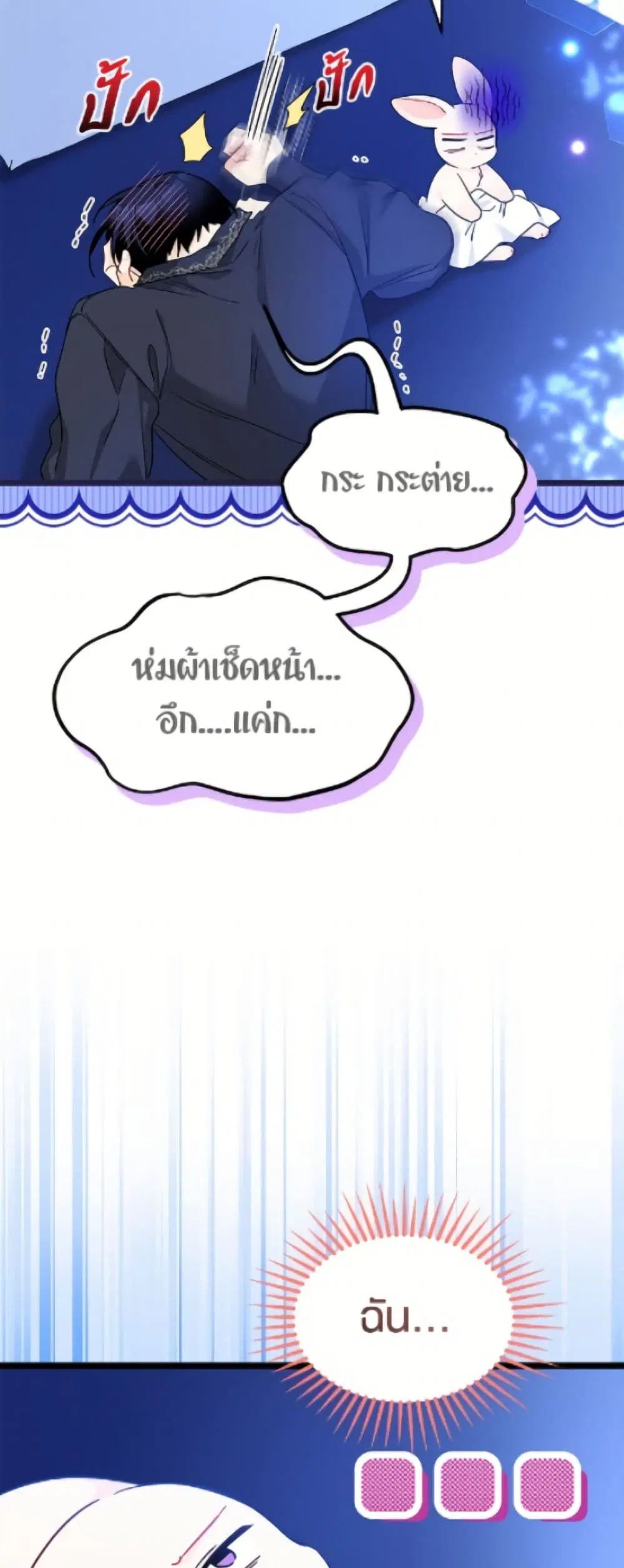 The Symbiotic Relationship Between a Panther and a Rabbit ตอนที่ 199 — หน้า 43 จาก 52