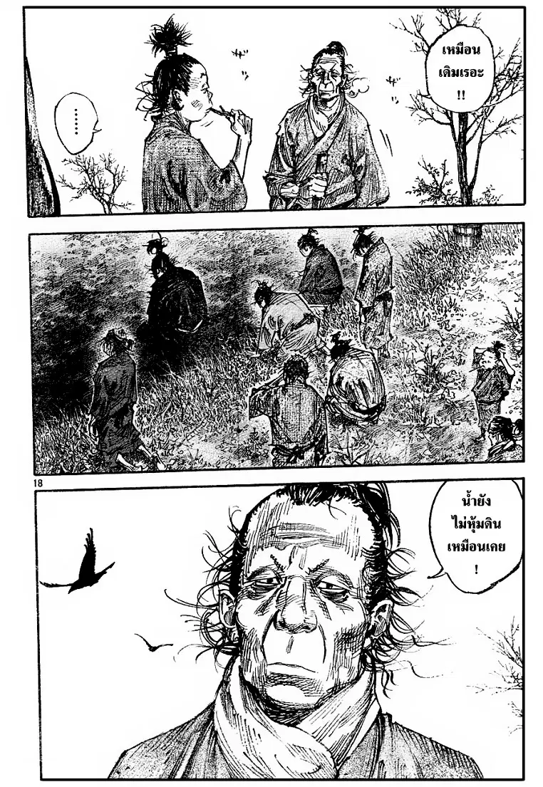 Vagabond ตอนที่ 312 — หน้า 16 จาก 27