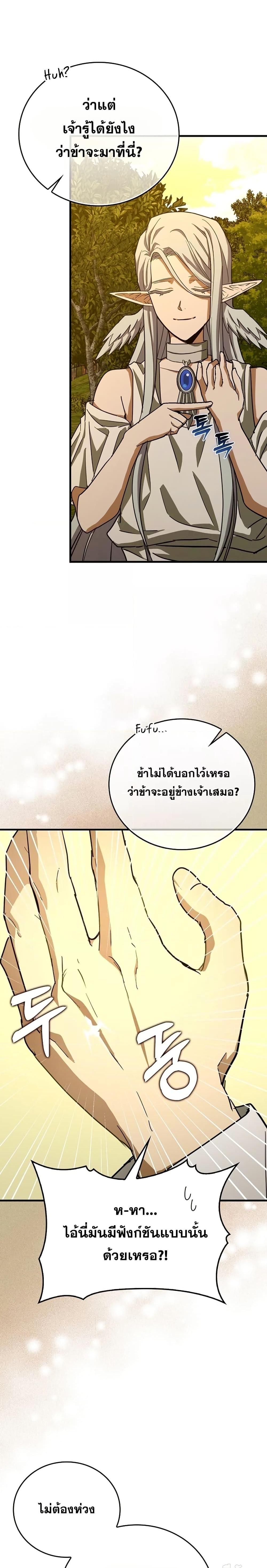 To Hell With Being a Saint, I’m a Doctor ตอนที่ 96 — หน้า 15 จาก 28