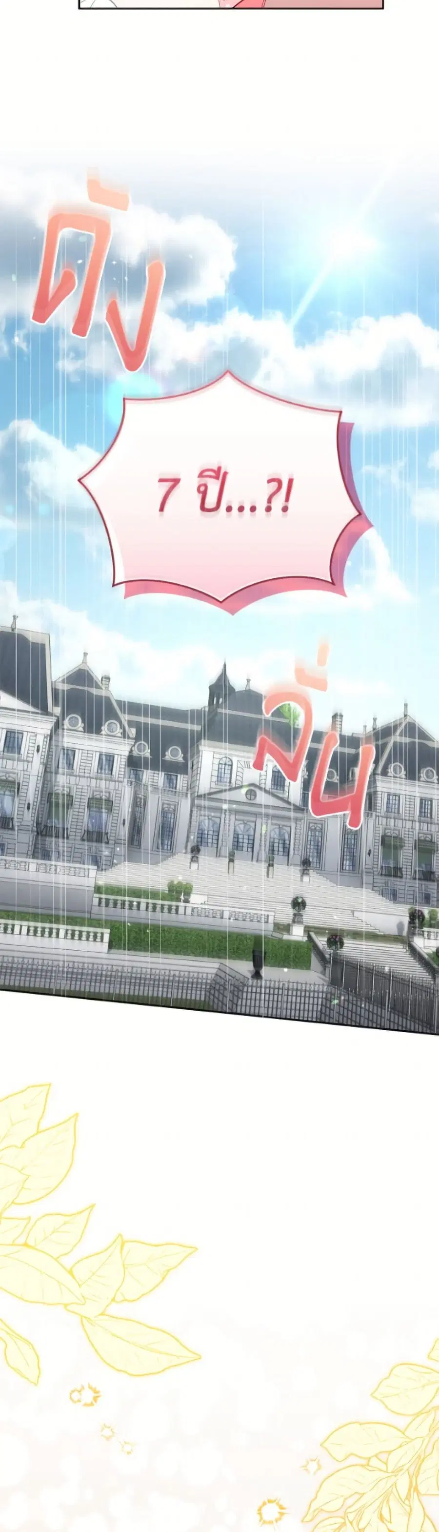 I’m Being Raised by Villains เมื่อฉันถูกเลี้ยงโดยเหล่าวายร้าย ตอนที่ 116 — หน้า 35 จาก 52