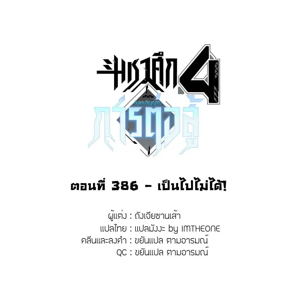 Douluo Dalu IV: Zhongji Douluo ตอนที่ 386 — หน้า 2 จาก 18