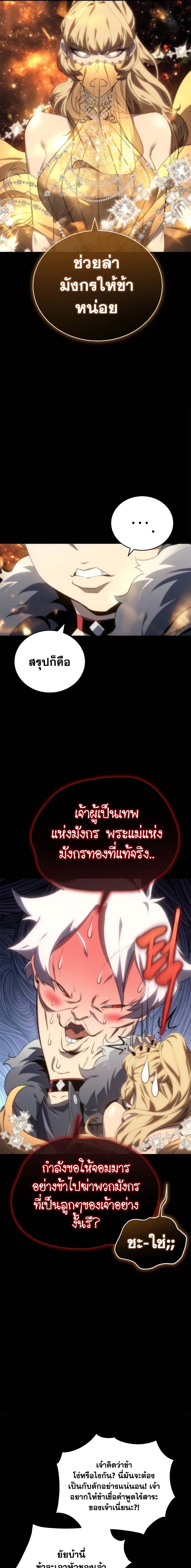 The Reason Why I Quit Demon King ตอนที่ 8 — หน้า 11 จาก 24