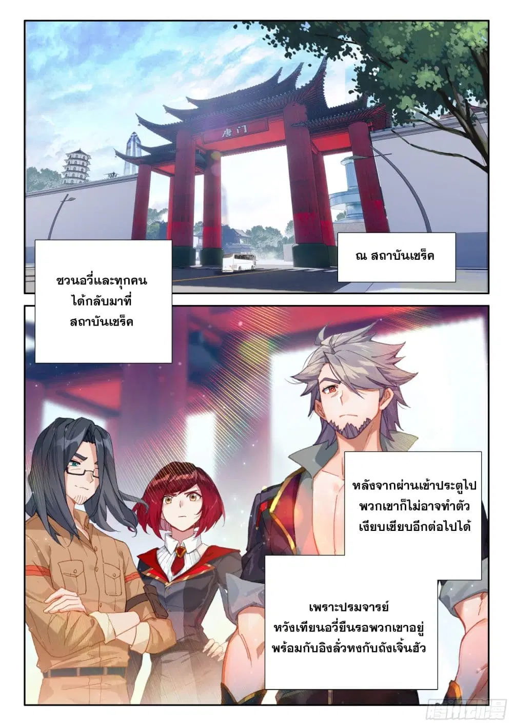 Douluo Dalu IV: Zhongji Douluo ตอนที่ 419 — หน้า 9 จาก 18