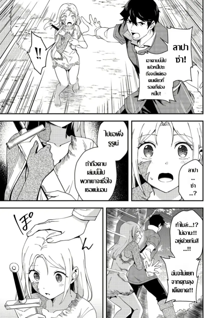 Hirotta Dorei-tachi ga Tabidatte Haya Juunen, Nazeka Ore ga Densetsu ni Natteita @COMIC ตอนที่ 7 — หน้า 15 จาก 25