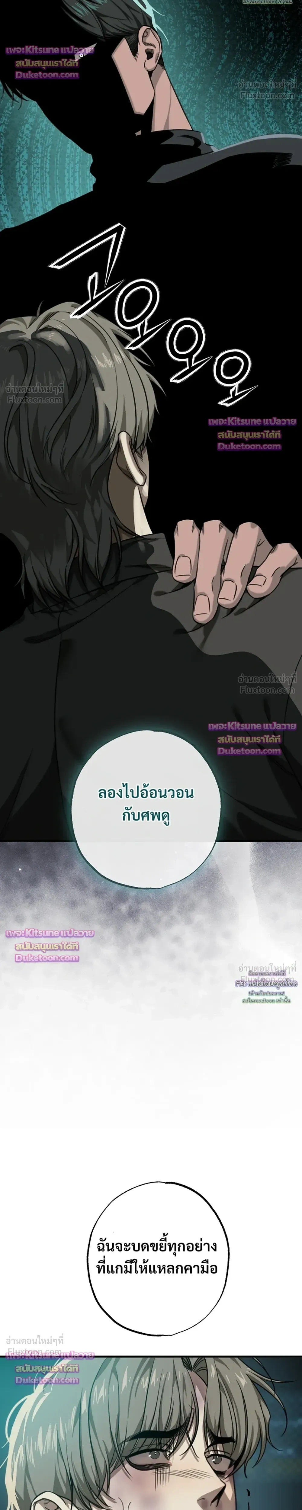 Aftermath – ควันหลง ตอนที่ 4 — หน้า 26 จาก 36