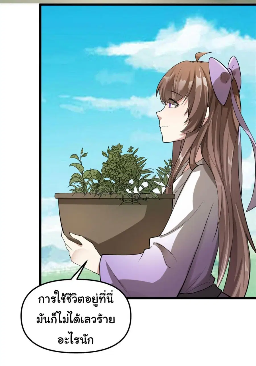 I might be A Fake Fairy ตอนที่ 272 — หน้า 5 จาก 27