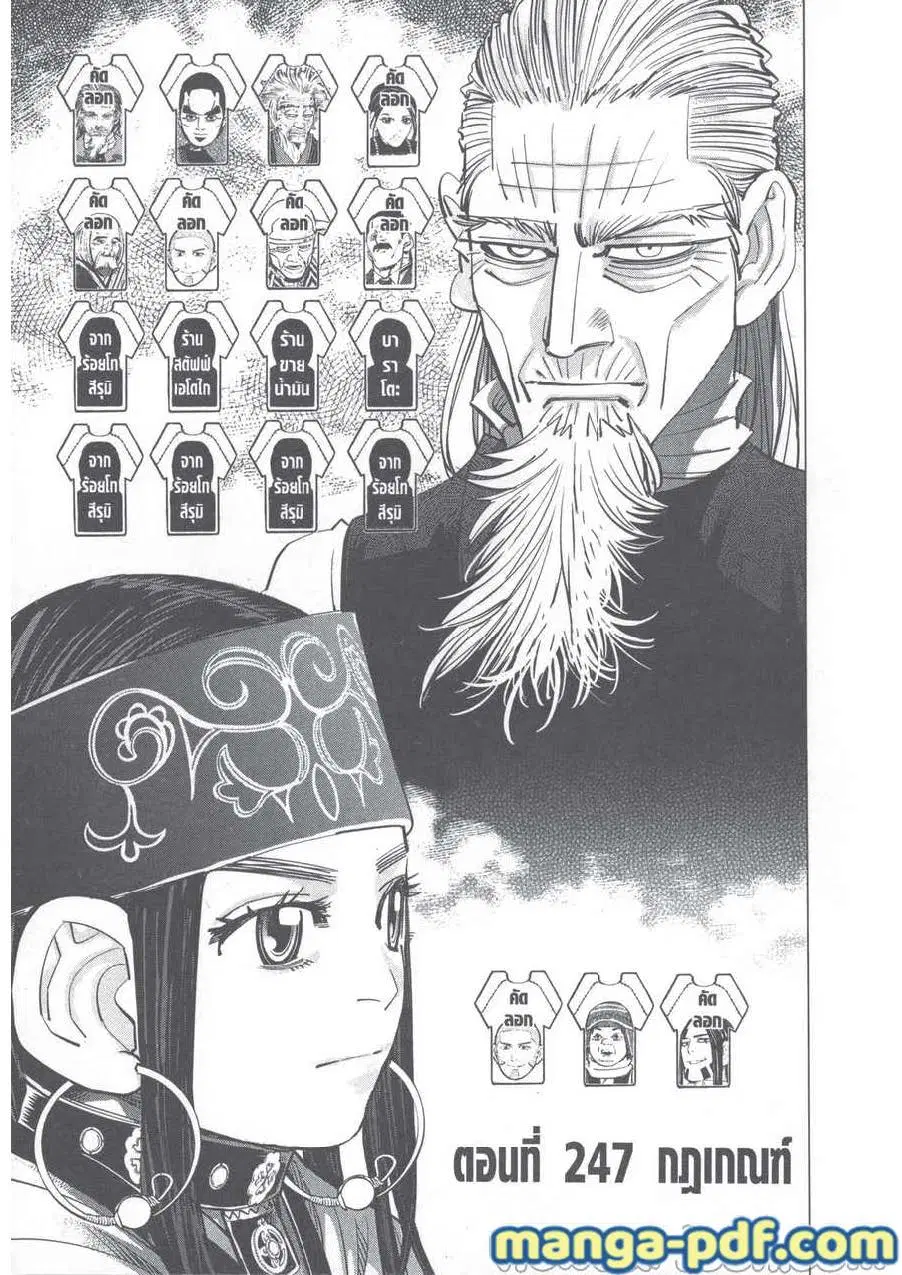 Golden Kamuy ตอนที่ 247 — หน้า 1 จาก 18
