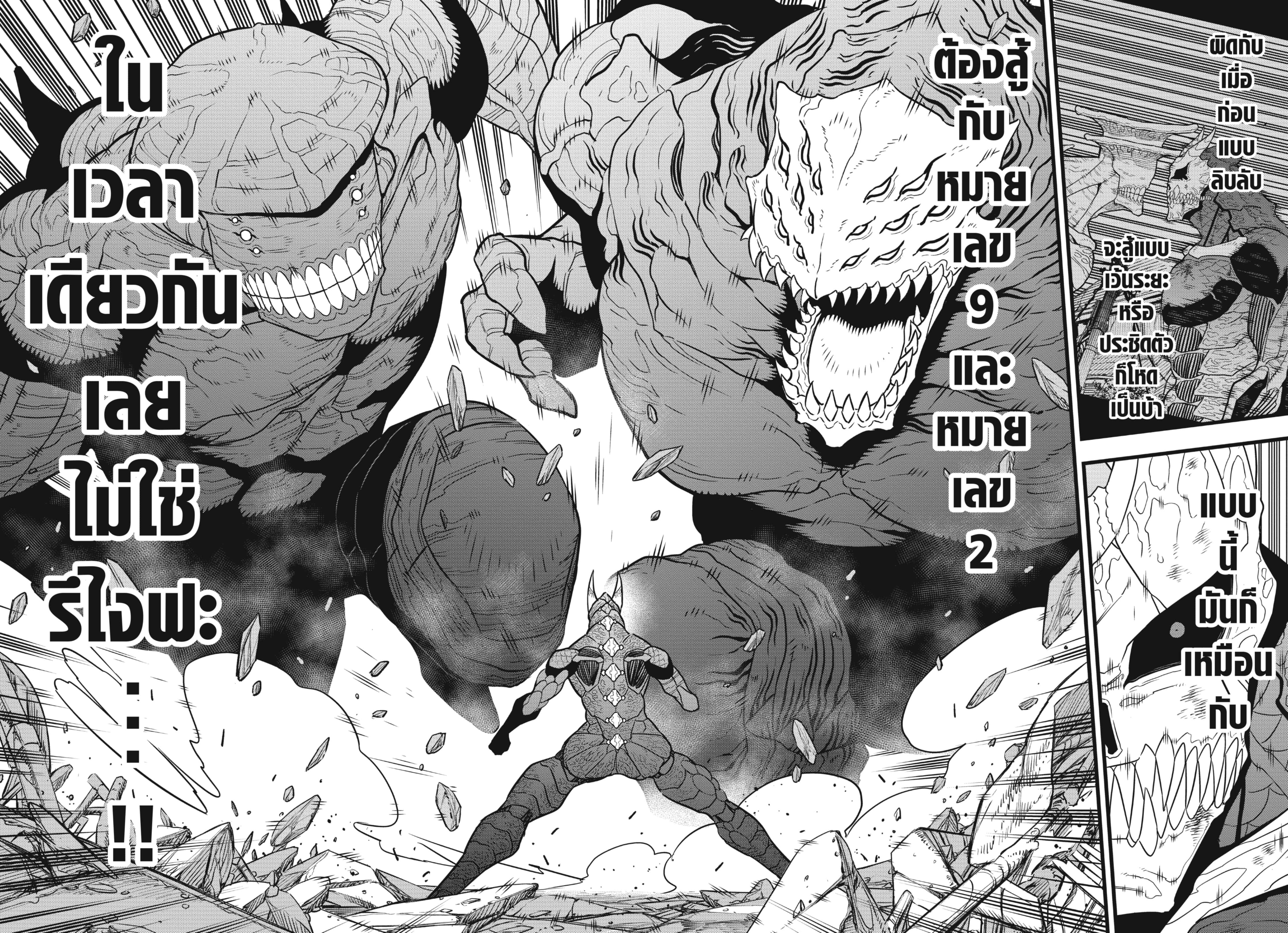 Kaiju no.8 ไคจูหมายเลข 8 ตอนที่ 108 — หน้า 4 จาก 22