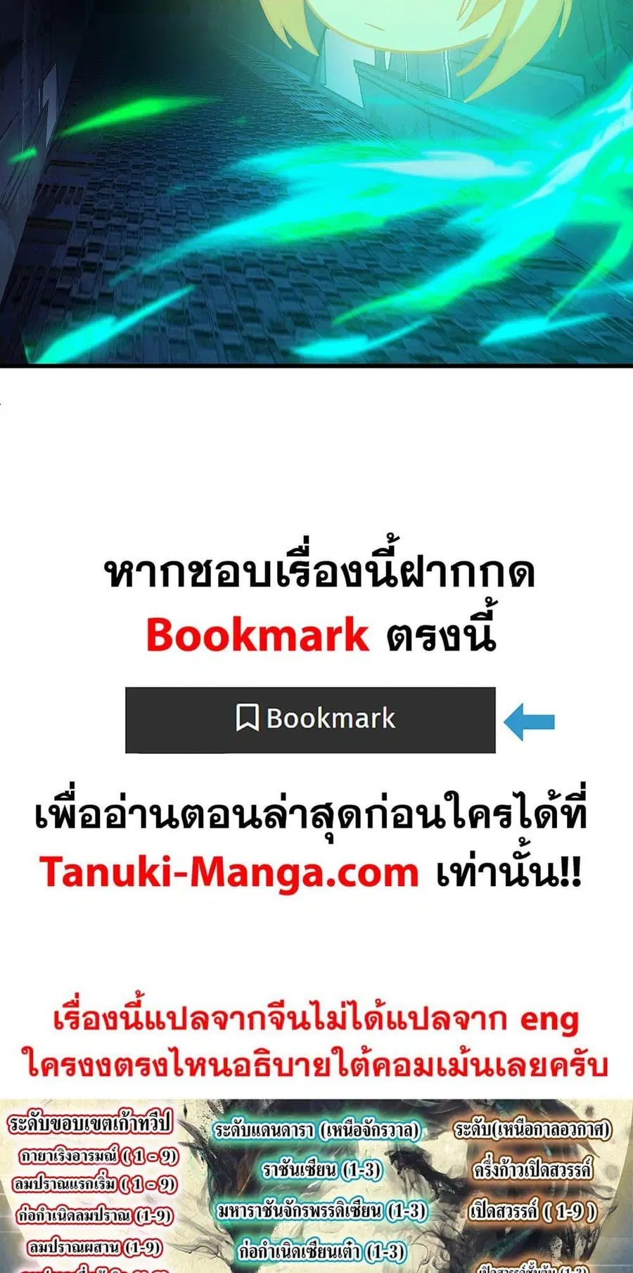 Martial Peak ตอนที่ 3857 — หน้า 49 จาก 50