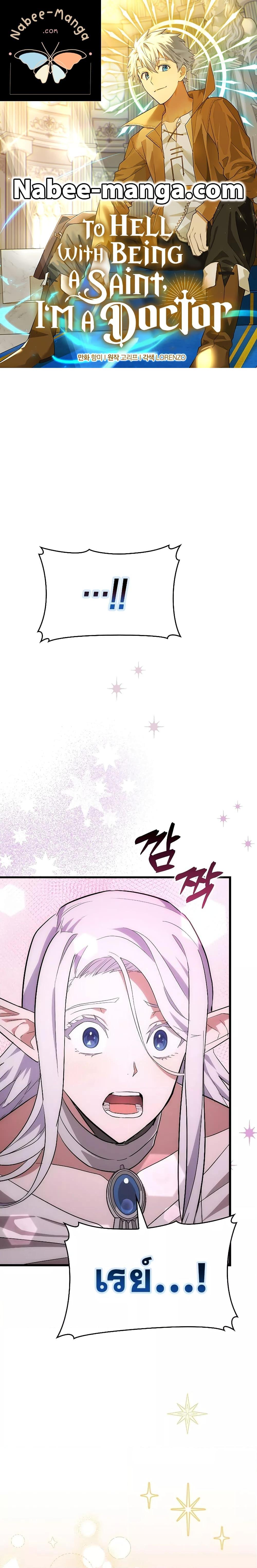 To Hell With Being a Saint, I’m a Doctor ตอนที่ 68 — หน้า 1 จาก 24