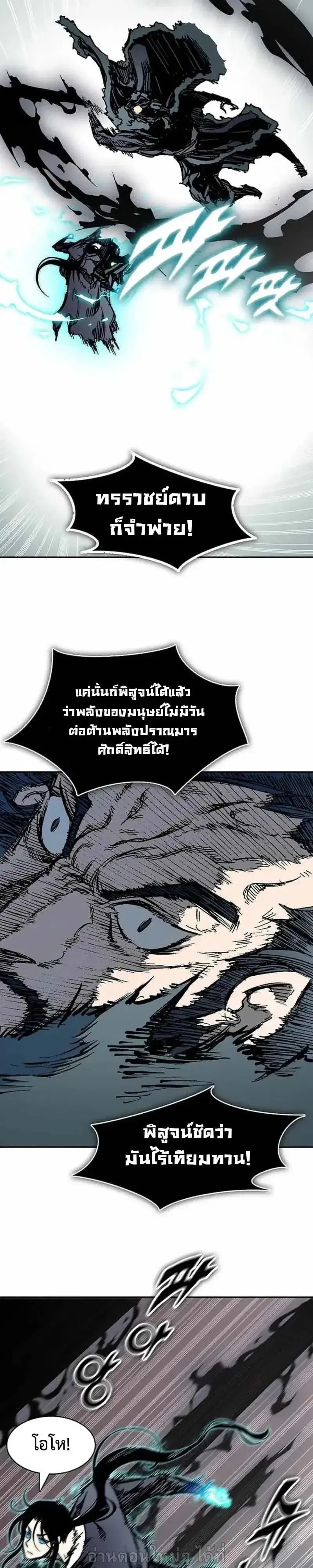 Memoir of the God of War ตอนที่ 253 — หน้า 17 จาก 64
