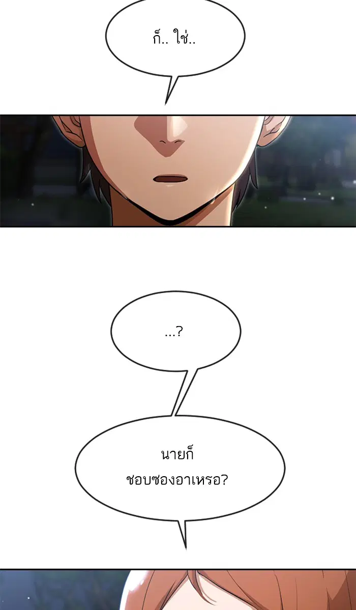 Random Chat ตอนที่ 254 — หน้า 76 จาก 98