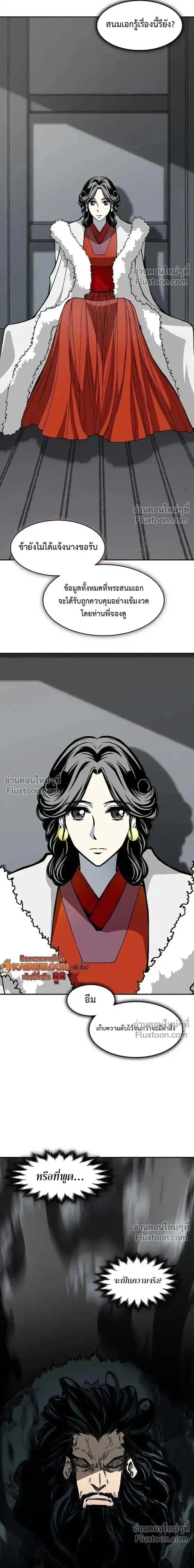 Memoir of the God of War ตอนที่ 239 — หน้า 11 จาก 23