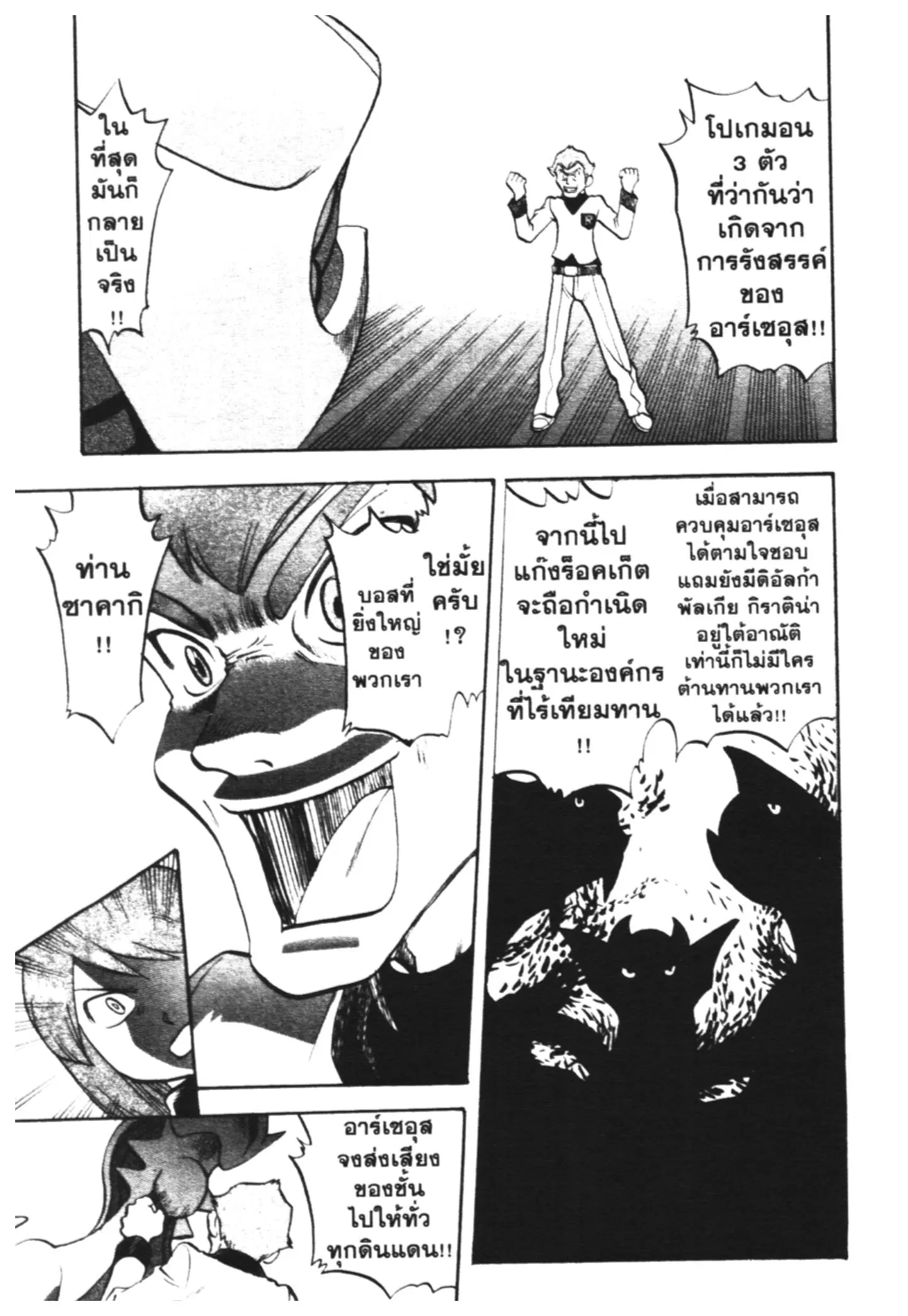 Pokémon ตอนที่ 455 — หน้า 20 จาก 22