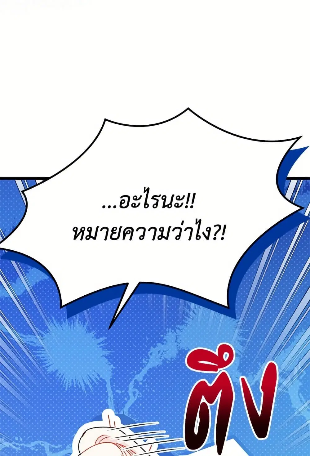 The Symbiotic Relationship Between a Panther and a Rabbit ตอนที่ 175 — หน้า 37 จาก 78