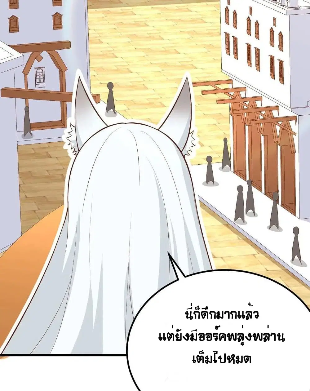 Starting From Today I’ll Work As A City Lord ตอนที่ 270 — หน้า 48 จาก 52