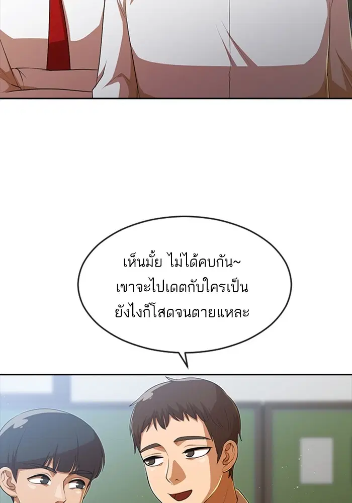 Random Chat ตอนที่ 261 — หน้า 77 จาก 106