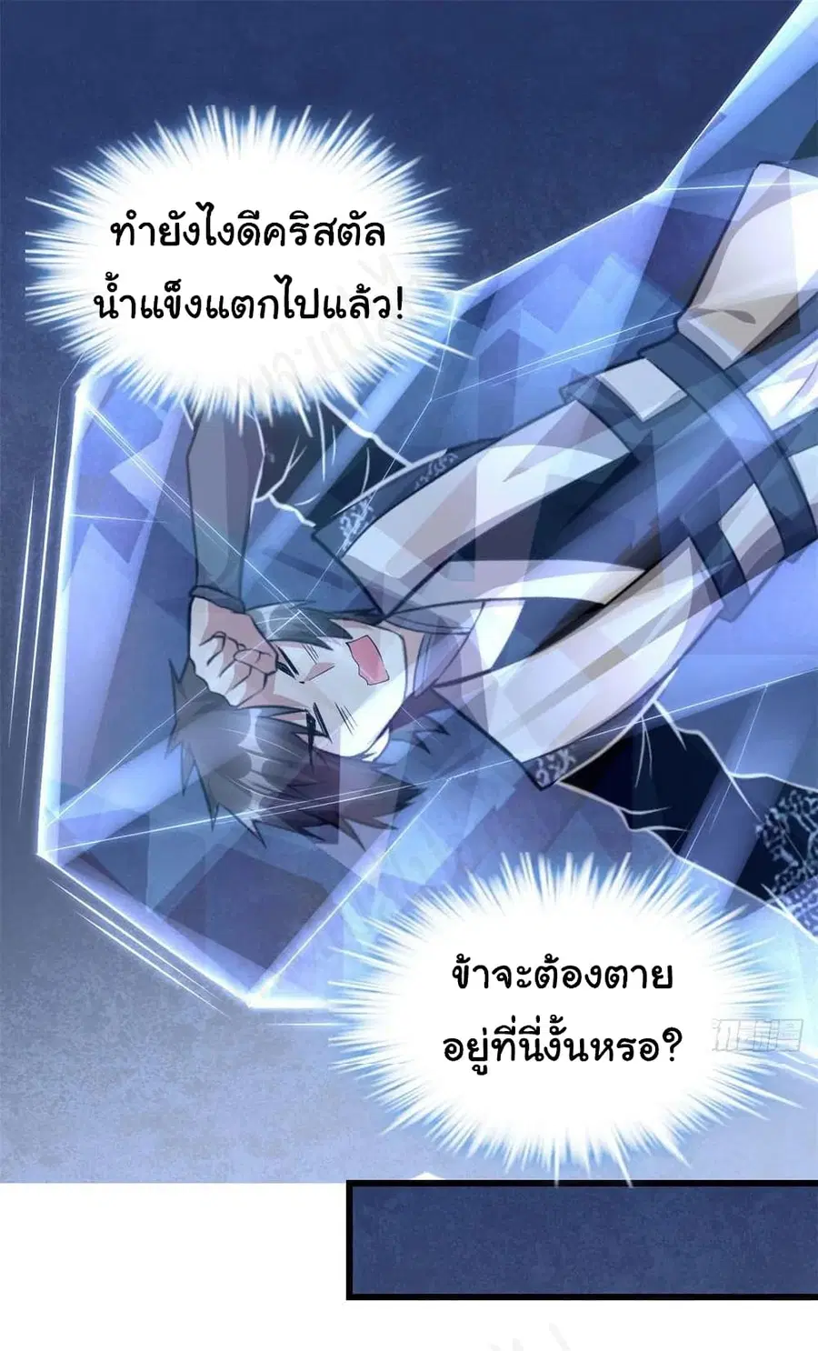 I might be A Fake Fairy ตอนที่ 228 — หน้า 2 จาก 19