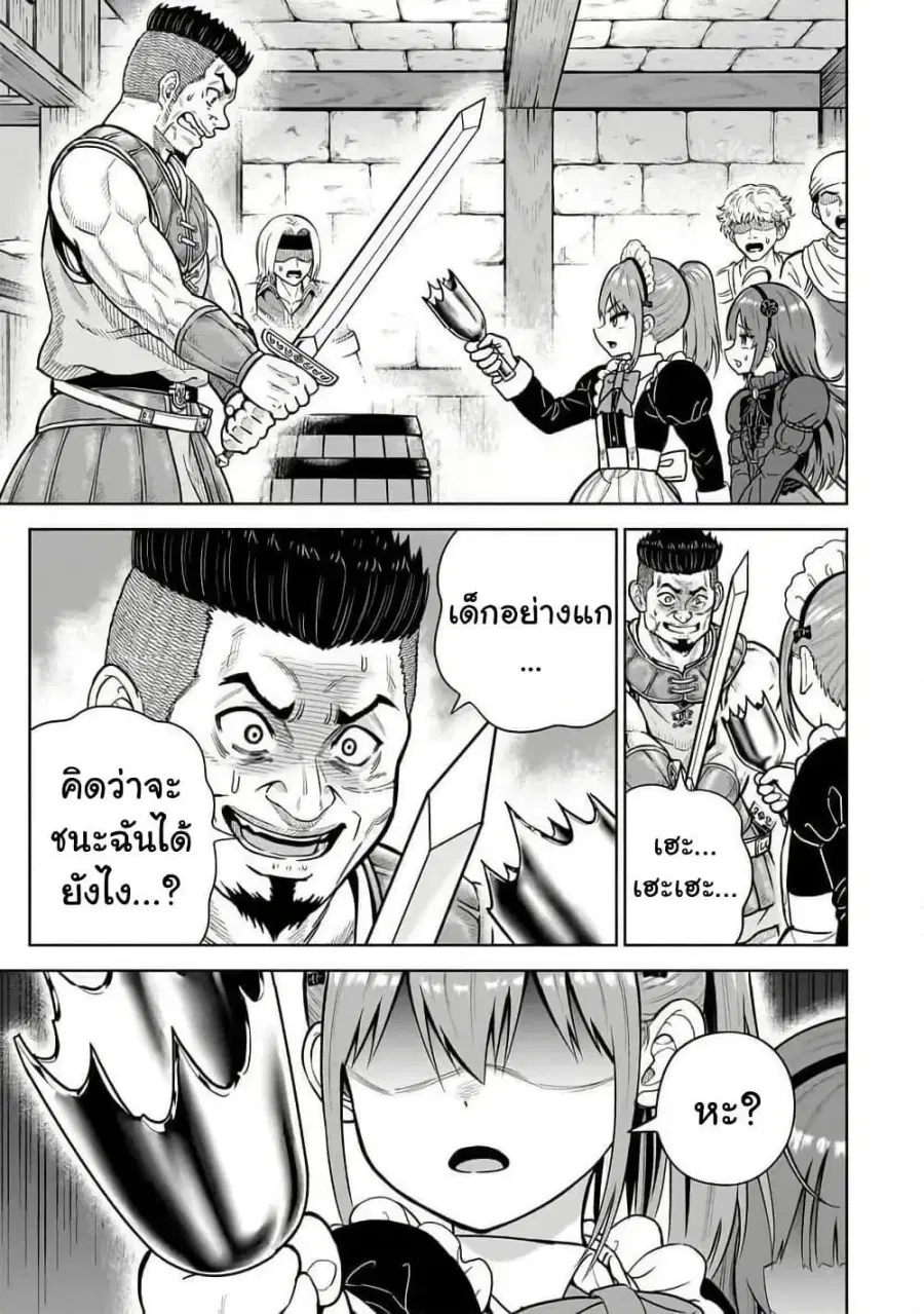 Saikyou no Kensei, Bishoujo Maid ni Tensei Shi Houki de Musou Suru ตอนที่ 3 — หน้า 25 จาก 38
