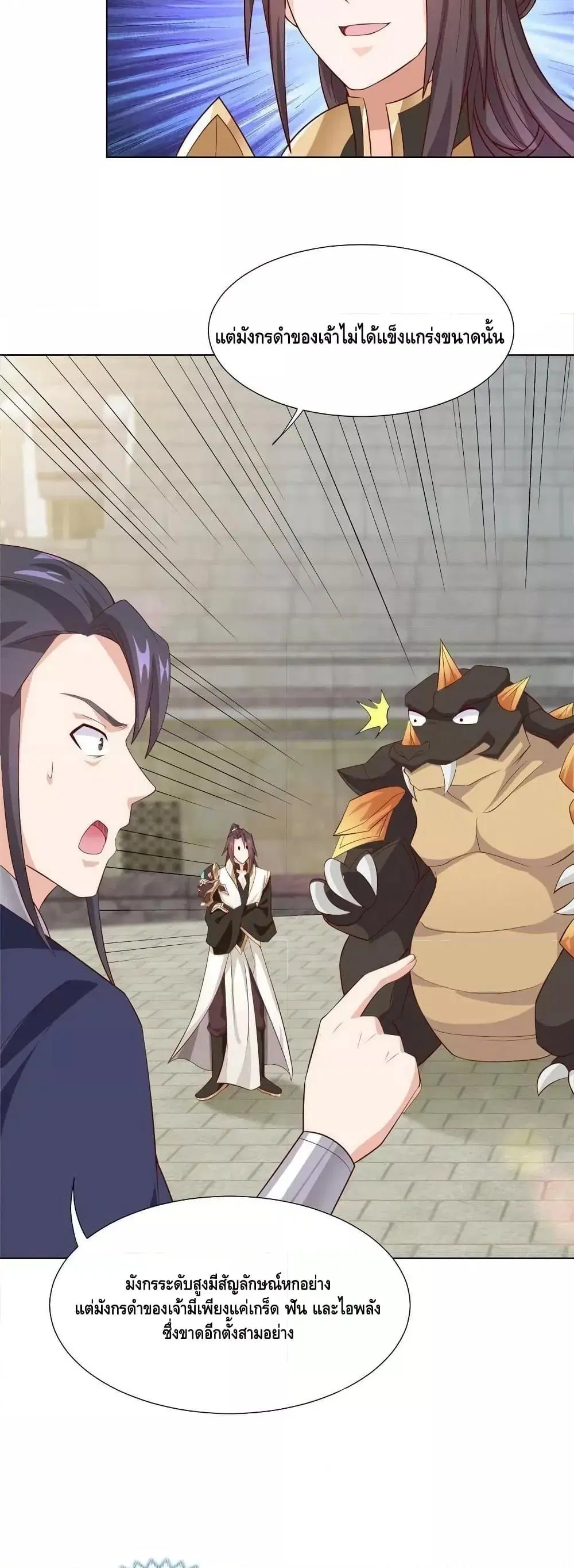 Dragon Shepherd ตอนที่ 252 — หน้า 9 จาก 18