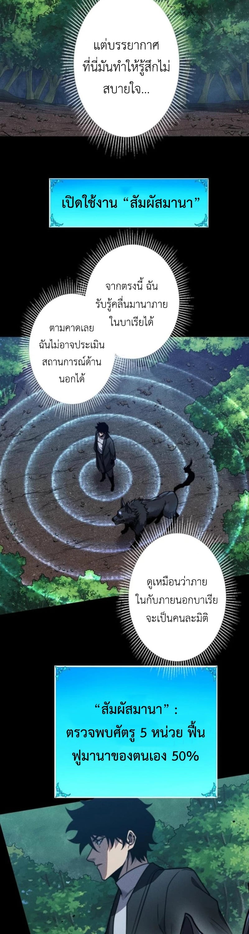 Absolute Domination at Level 0 Using My Analysis Skill เลเวล 0 ที่แกร่งที่สุด – ไร้พ่ายด้วยสกิลการวิเคราะห์ ตอนที่ 22 — หน้า 11 จาก 34