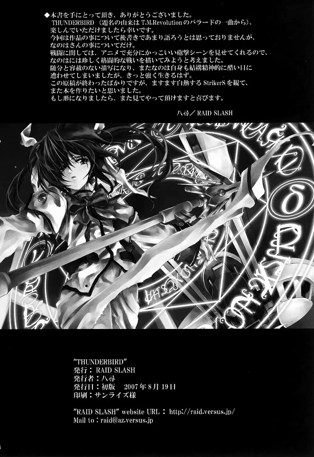 Mahou Shoujo Lyrical Nanoha dj : Thunder Bird ตอนที่ 1 — หน้า 65 จาก 68