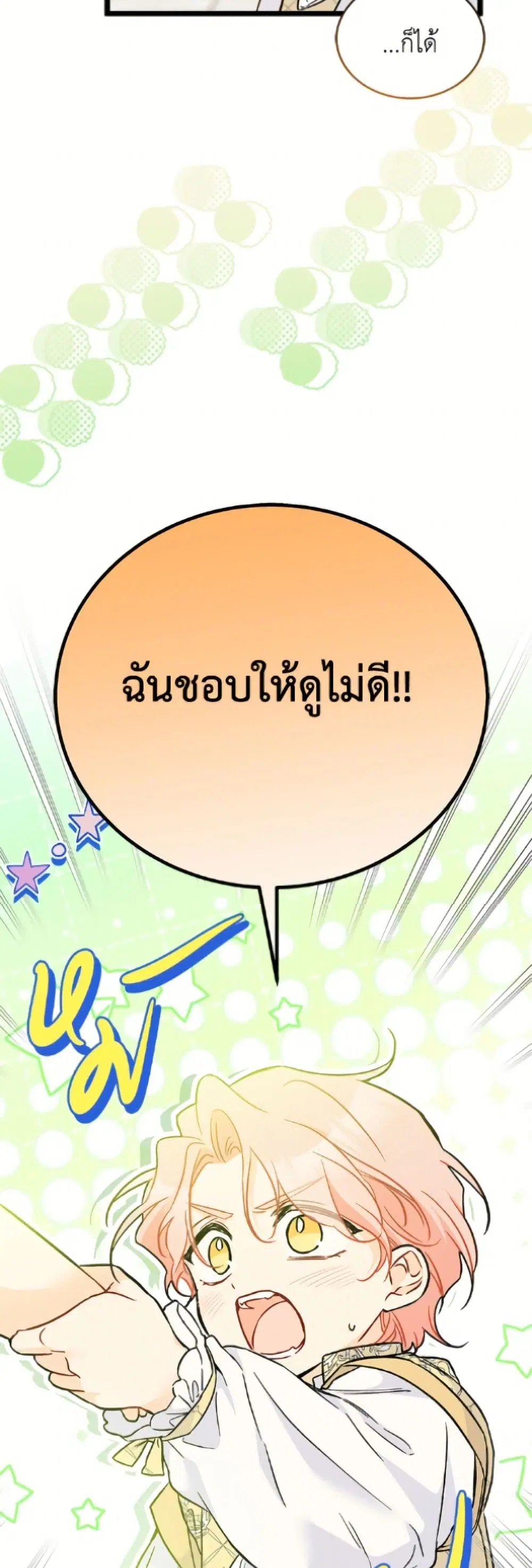 The Symbiotic Relationship Between a Panther and a Rabbit ตอนที่ 181 — หน้า 23 จาก 52