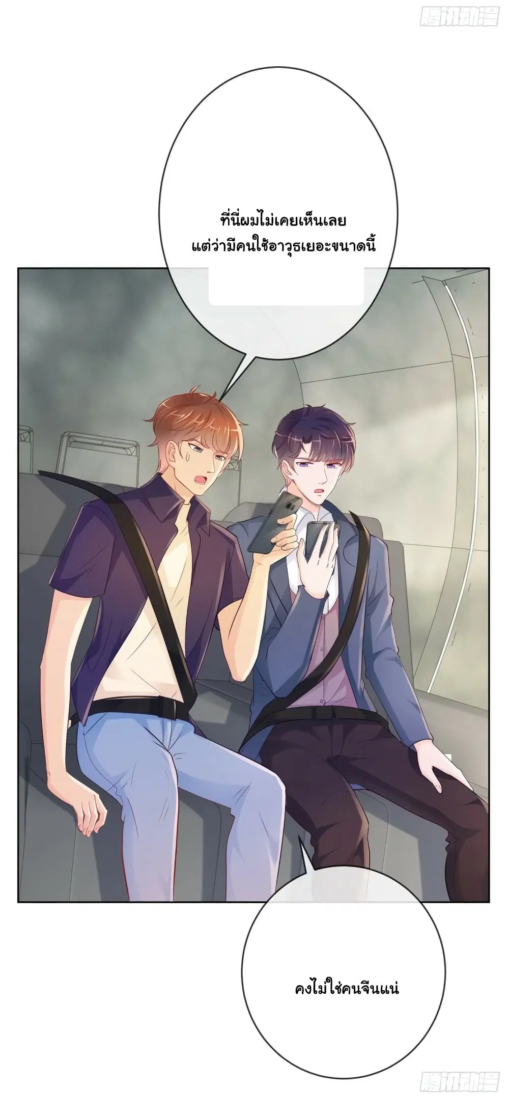 The Lovely Wife And Strange Marriage ตอนที่ 373 — หน้า 26 จาก 41