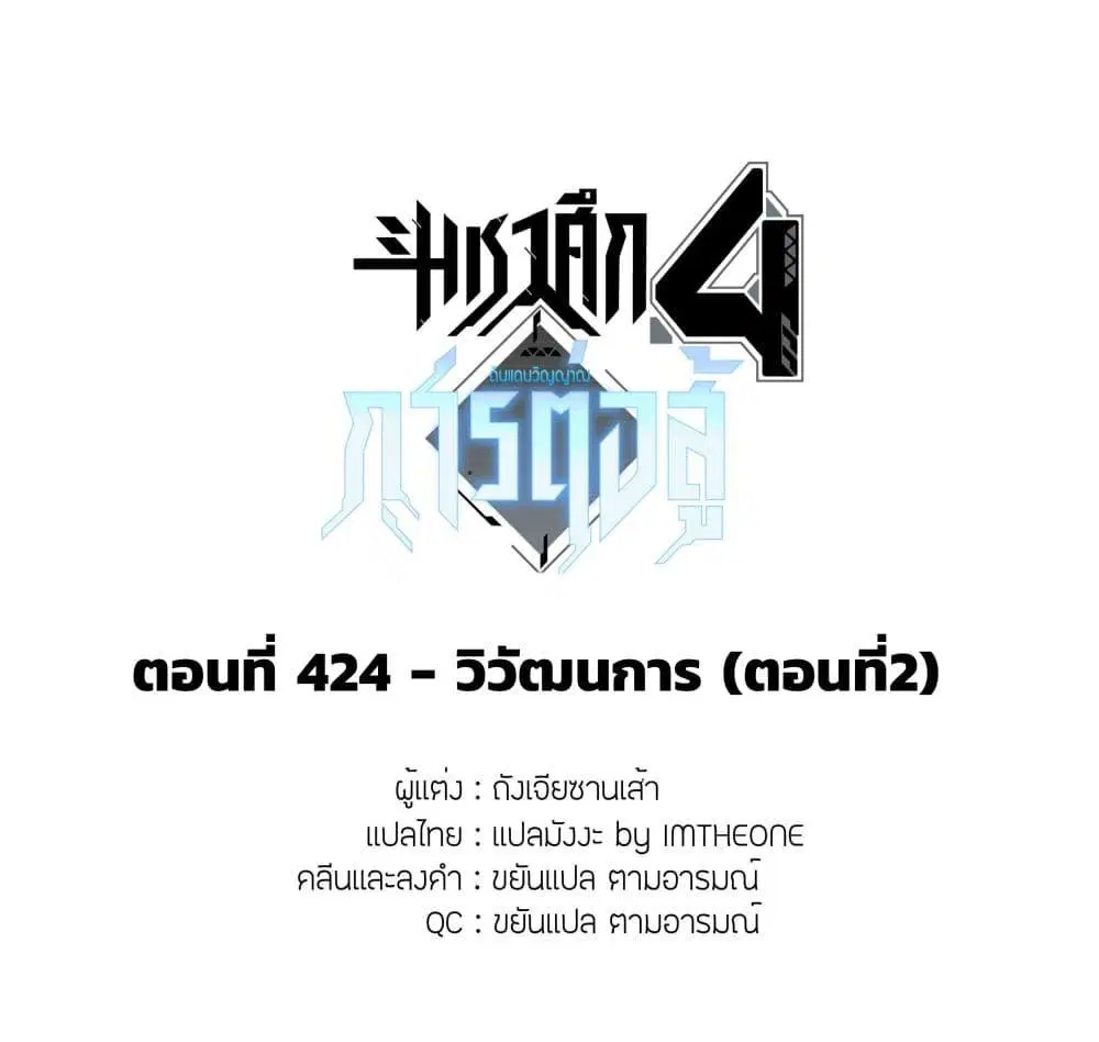 Douluo Dalu IV: Zhongji Douluo ตอนที่ 424 — หน้า 2 จาก 18