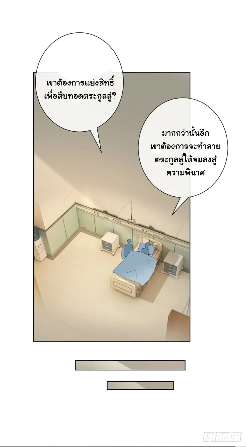 The Lovely Wife And Strange Marriage ตอนที่ 358 — หน้า 26 จาก 41