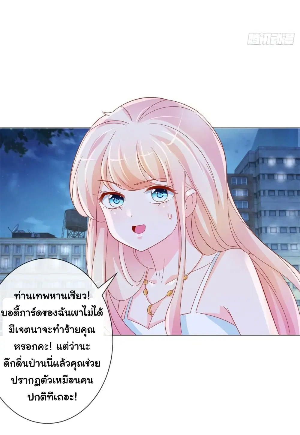 The Lovely Wife And Strange Marriage ตอนที่ 355 — หน้า 17 จาก 32