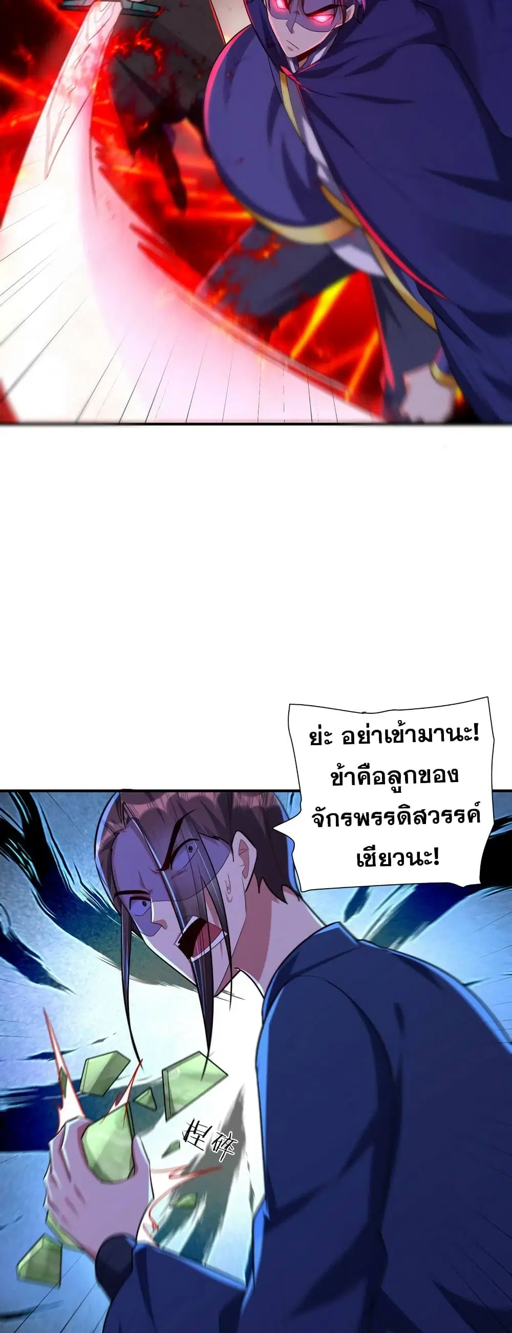 Rise of The Demon King ตอนที่ 288 — หน้า 13 จาก 32