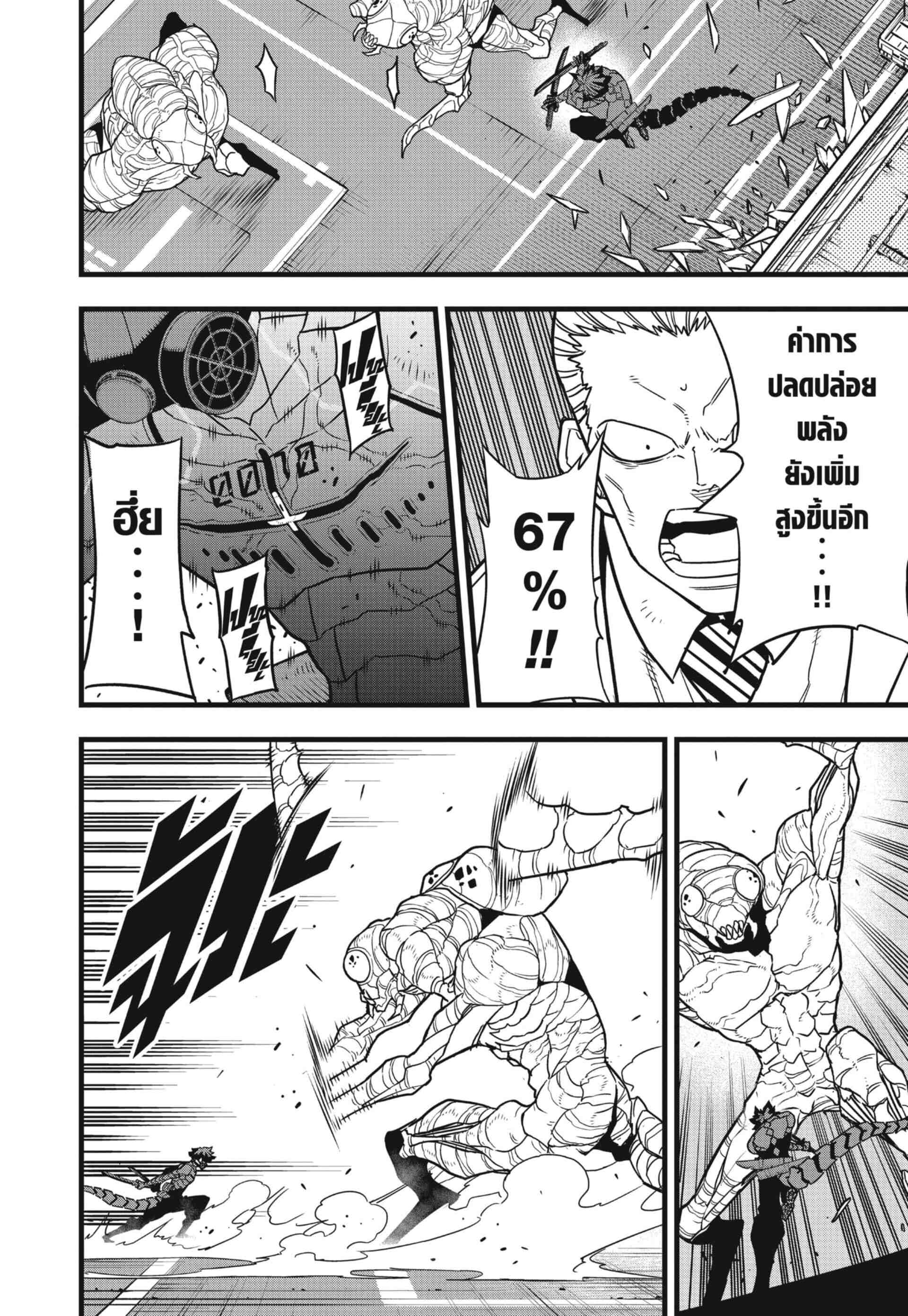 Kaiju no.8 ไคจูหมายเลข 8 ตอนที่ 74 — หน้า 8 จาก 23