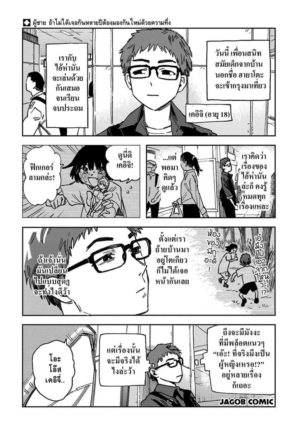 Ore ga Omae o Onna ni Suru ตอนที่ 1 — หน้า 1 จาก 21