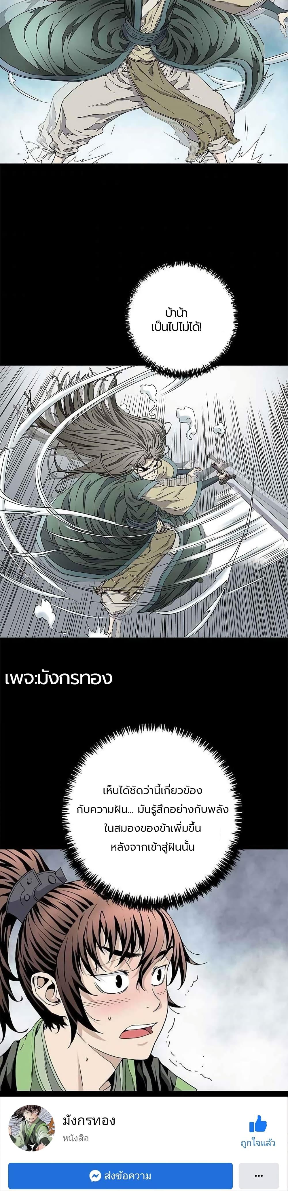 The Scholar Warrior ตอนที่ 4 — หน้า 25 จาก 25