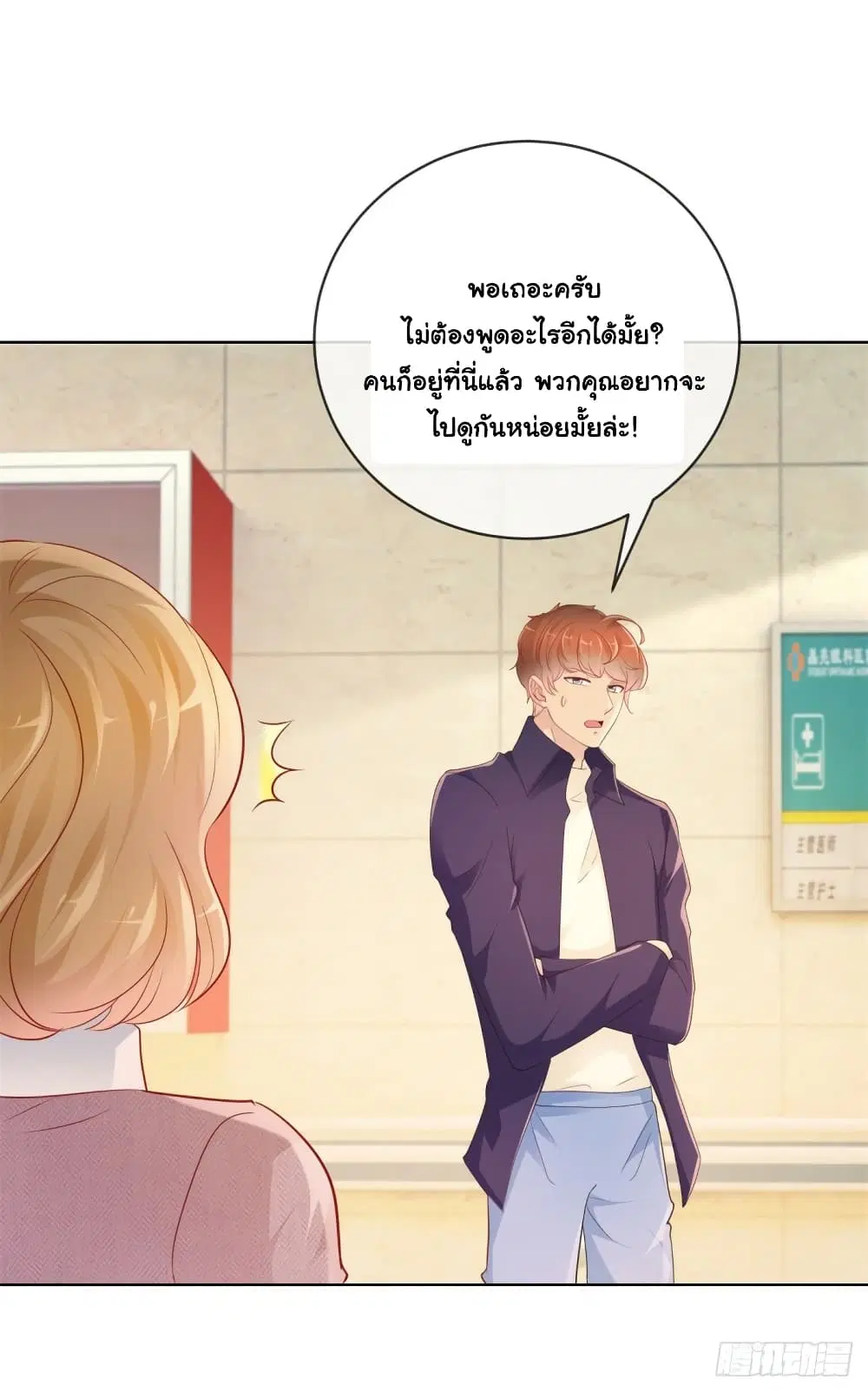 The Lovely Wife And Strange Marriage ตอนที่ 376 — หน้า 12 จาก 33