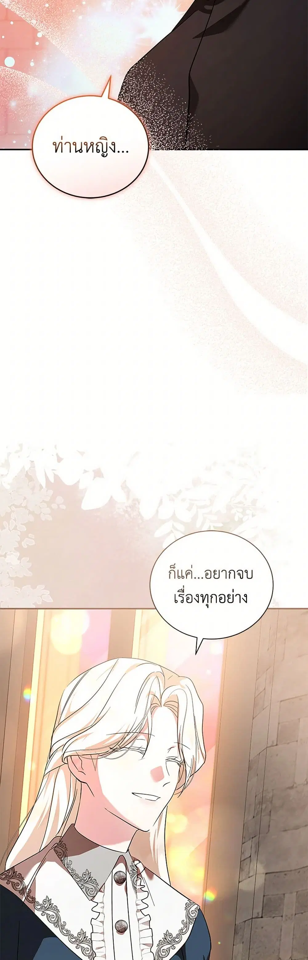 The Villainess Lives Again ตอนที่ 225 — หน้า 5 จาก 43