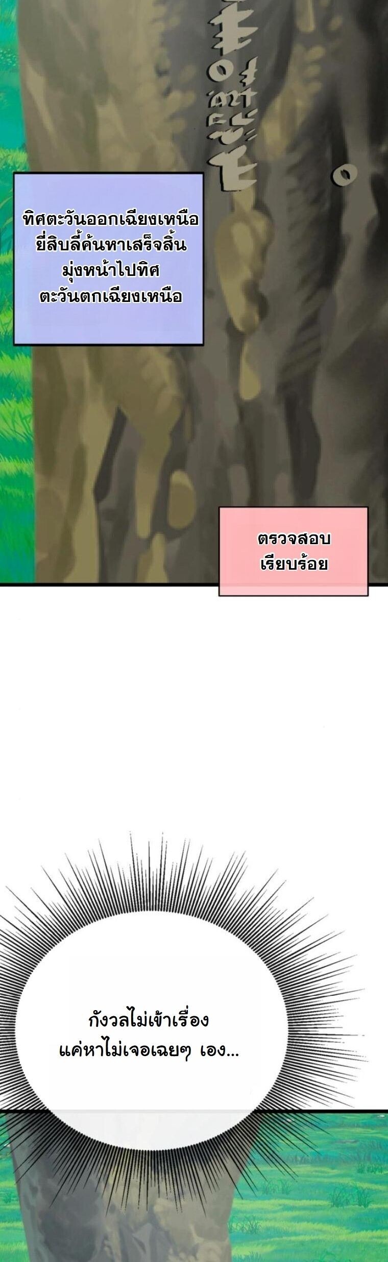Initializing the Sect System ปฐมบทแห่งระบบสำนัก ตอนที่ 27 — หน้า 55 จาก 75