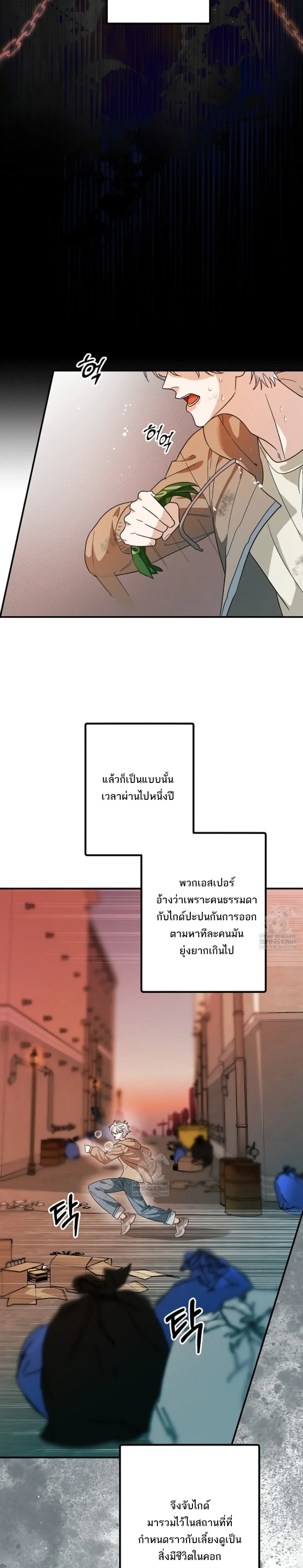 Scum’s Sacrifice – สังเวยเดนมนุษย์ ตอนที่ 1 — หน้า 7 จาก 36