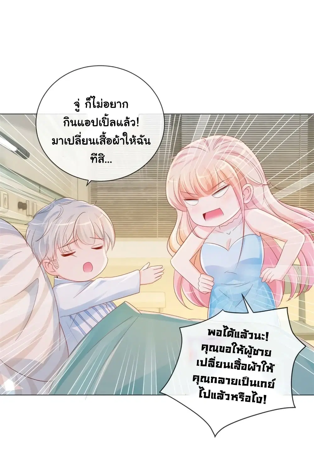 The Lovely Wife And Strange Marriage ตอนที่ 347 — หน้า 11 จาก 36