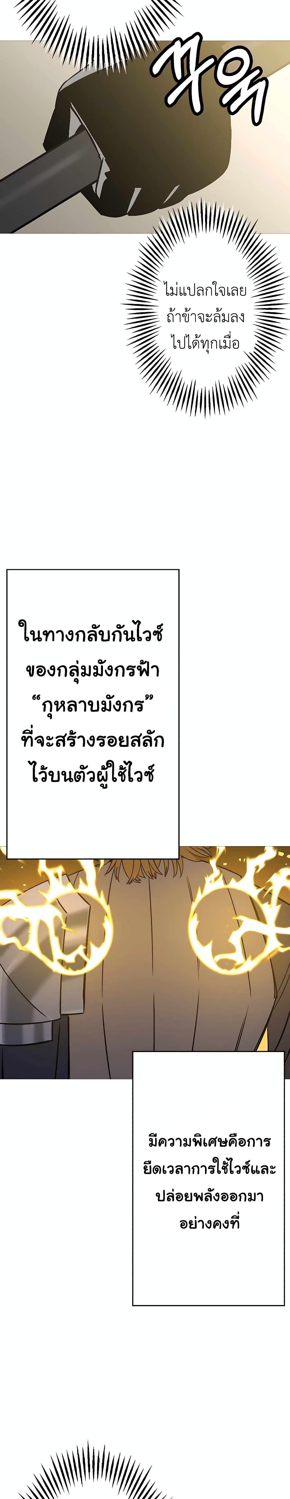 The Story of a Low-Rank จากเบี้ยสู่ราชัน ตอนที่ 108 — หน้า 8 จาก 30