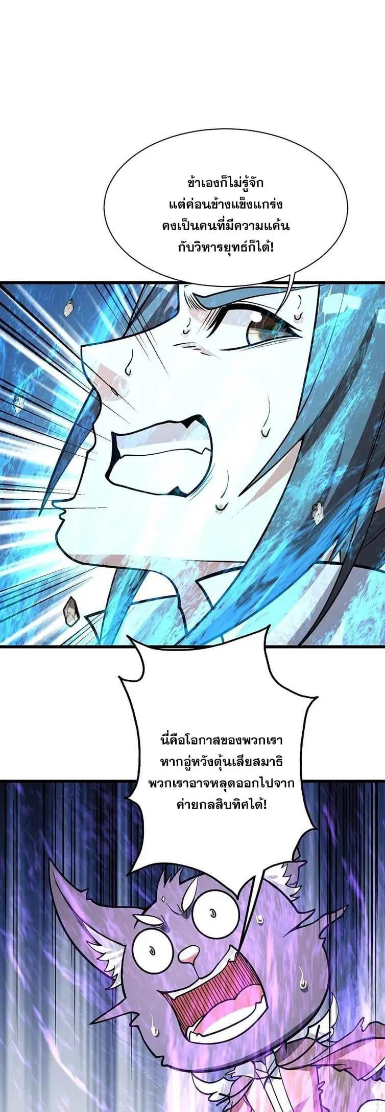 Matchless Emperor ตอนที่ 358 — หน้า 25 จาก 26
